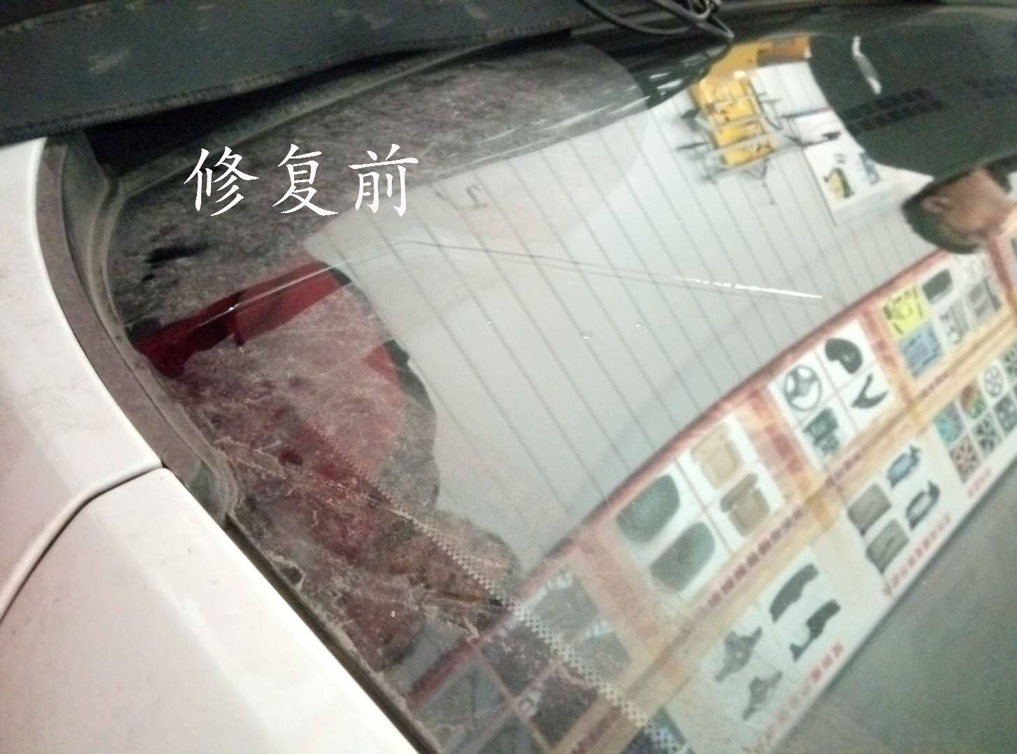 汽車(chē)擋風(fēng)玻璃劃痕修復(fù)前