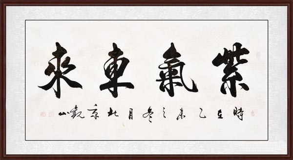 紫氣東來(lái)效果圖