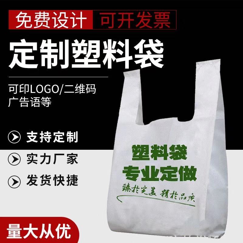 如何找尋靠譜的塑料袋定做廠商？是否可以在網(wǎng)上直接預(yù)訂？