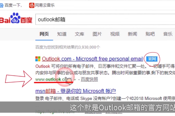 IE流量器登錄OUTLOOK