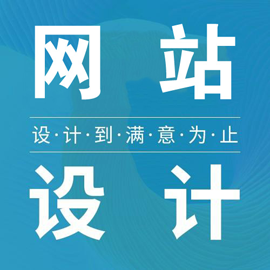 網(wǎng)站設(shè)計(jì)公司