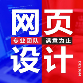 網(wǎng)頁(yè)設(shè)計(jì)公司