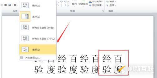 ppt文本框文字方向為所有文字旋轉的設置方法是什么