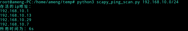 怎么在python中利用scapy模塊實(shí)現(xiàn)一個(gè)ping掃描功能