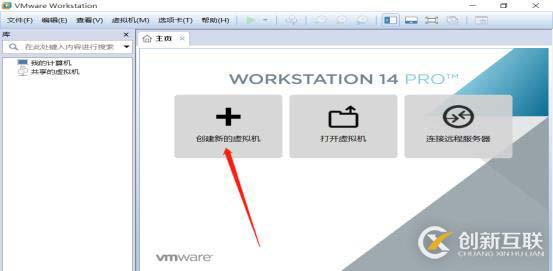 VMware 14安裝、虛擬機(jī)創(chuàng)建與通訊建立