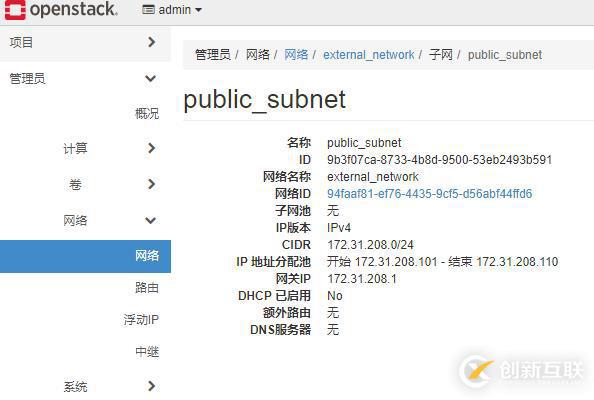 openstack-配置網(wǎng)絡(luò)以及發(fā)放實例