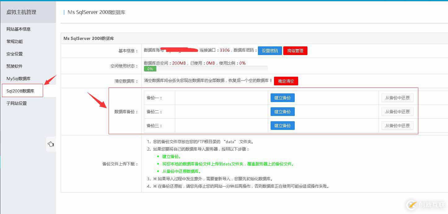 免費(fèi)主機(jī)屋空間mysql和mssql數(shù)據(jù)庫備份和還原技巧