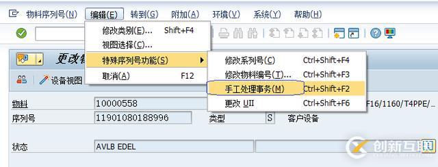 SAP序列號里主批次與庫存批次怎么修改