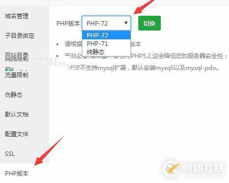 寶塔控制面板怎么調(diào)php版本