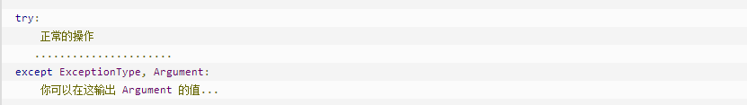 Python 異常處理Ⅳ過(guò)程圖解
