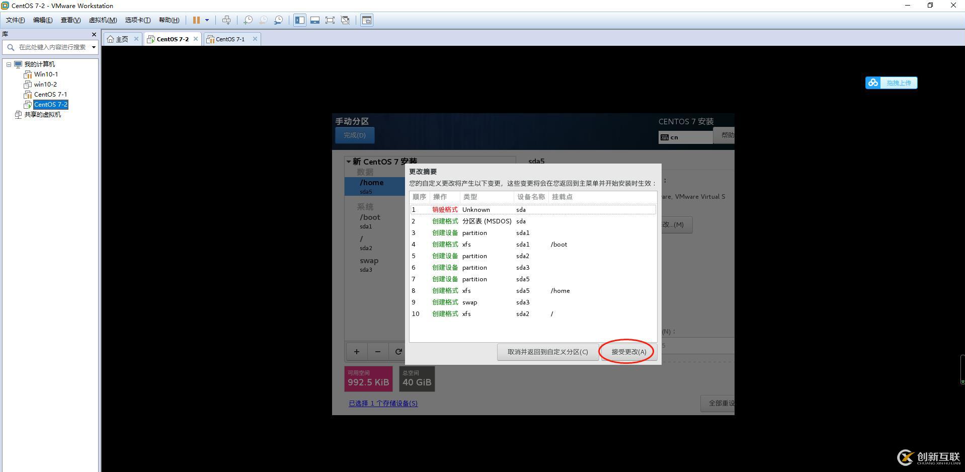 VM虛擬機中部署CentOS環(huán)境步驟詳解