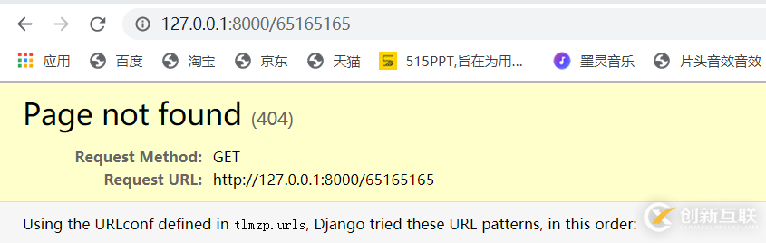 Django中404、500頁面全局配置知識點的示例分析