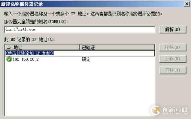 AD 和DNS 分離搭建（一）