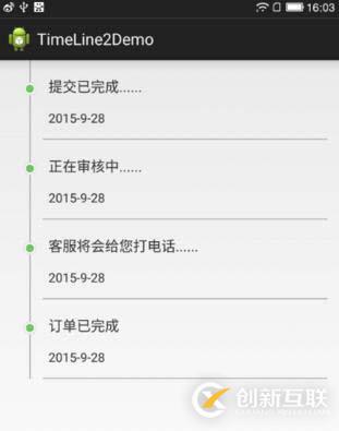 Android實(shí)現(xiàn)快遞物流時(shí)間軸效果的方法