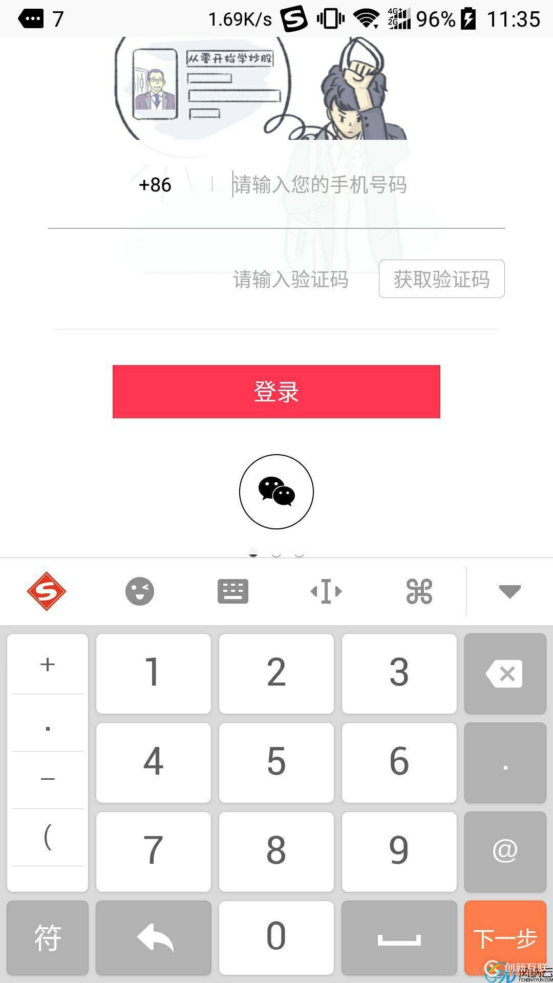 怎么在Android應用中實現一個背景可滑動的登錄界面效果