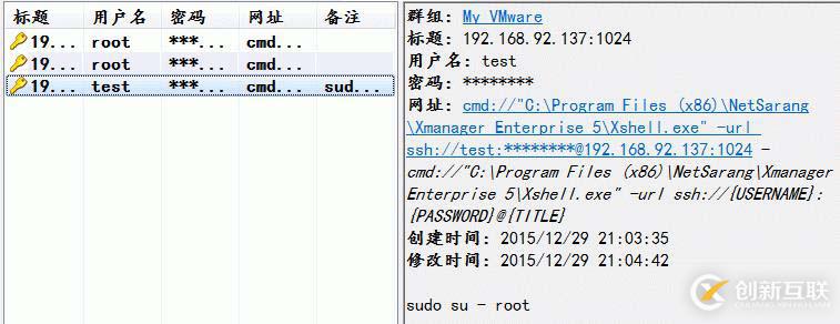 keepass實現(xiàn)Xshell自動登錄與跳轉(zhuǎn)