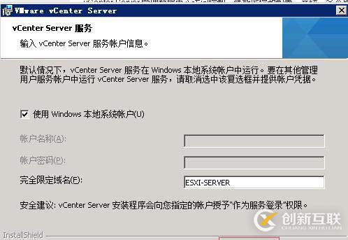 vcenter5.5搭建 并加入域控賬戶