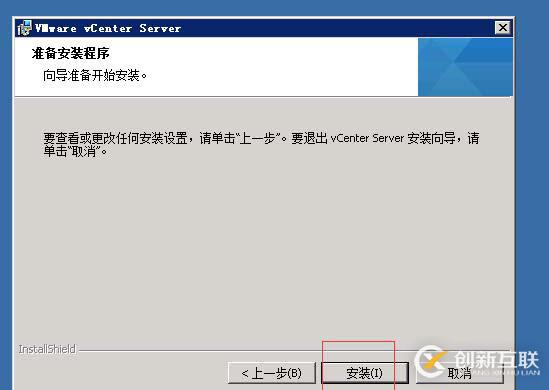 vcenter5.5搭建 并加入域控賬戶