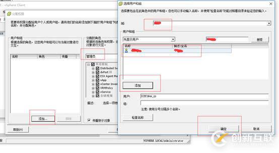 vcenter5.5搭建 并加入域控賬戶