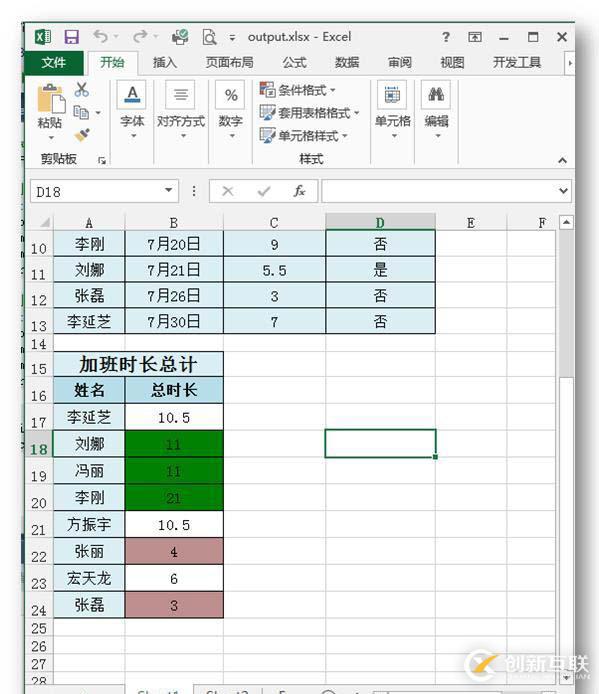 C# 設(shè)置Excel條件格式（二）