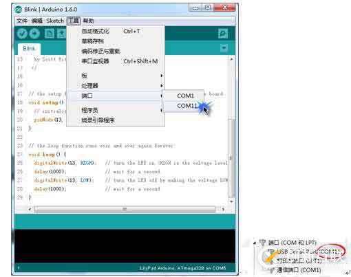 Arduino中如何選擇端口