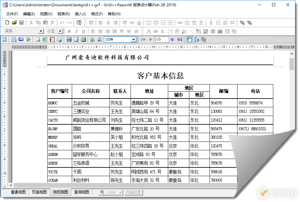 C#在Winform開發(fā)中使用Grid++報(bào)表