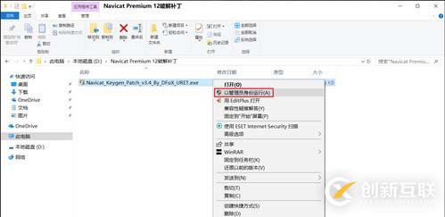 怎么安裝并激活Navicat Premium 12.0.29