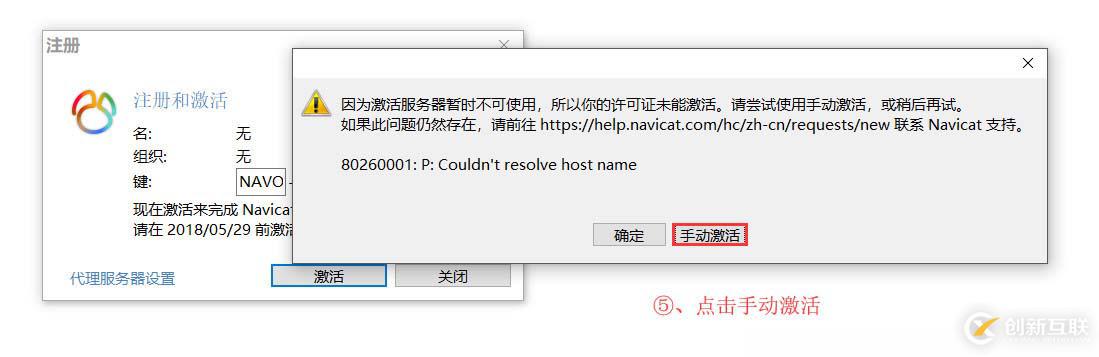 怎么安裝并激活Navicat Premium 12.0.29