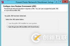 PowerChute遠程關(guān)閉NetApp存儲設(shè)定