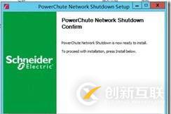 PowerChute遠程關(guān)閉NetApp存儲設(shè)定