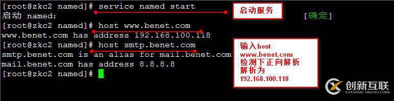 linux redhat6.5中如何構(gòu)建DNS服務器