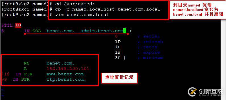 linux redhat6.5中如何構(gòu)建DNS服務器