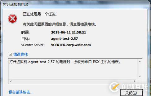 打開(kāi)虛擬機(jī)電源提示“正在處理另一個(gè)任務(wù)”解決方法