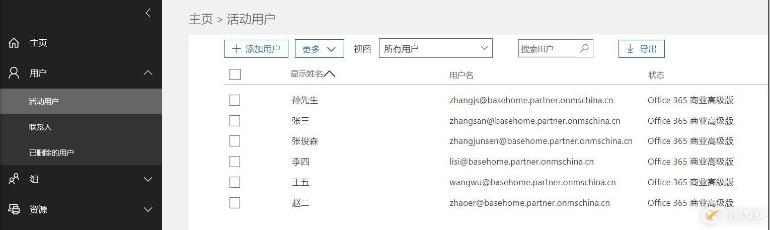 批量修改Office 365(21V)用戶(hù)域名后綴