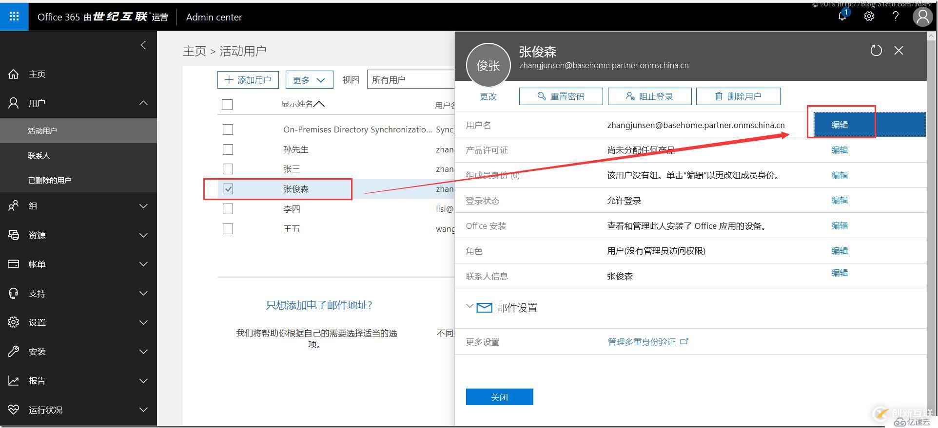 批量修改Office 365(21V)用戶(hù)域名后綴