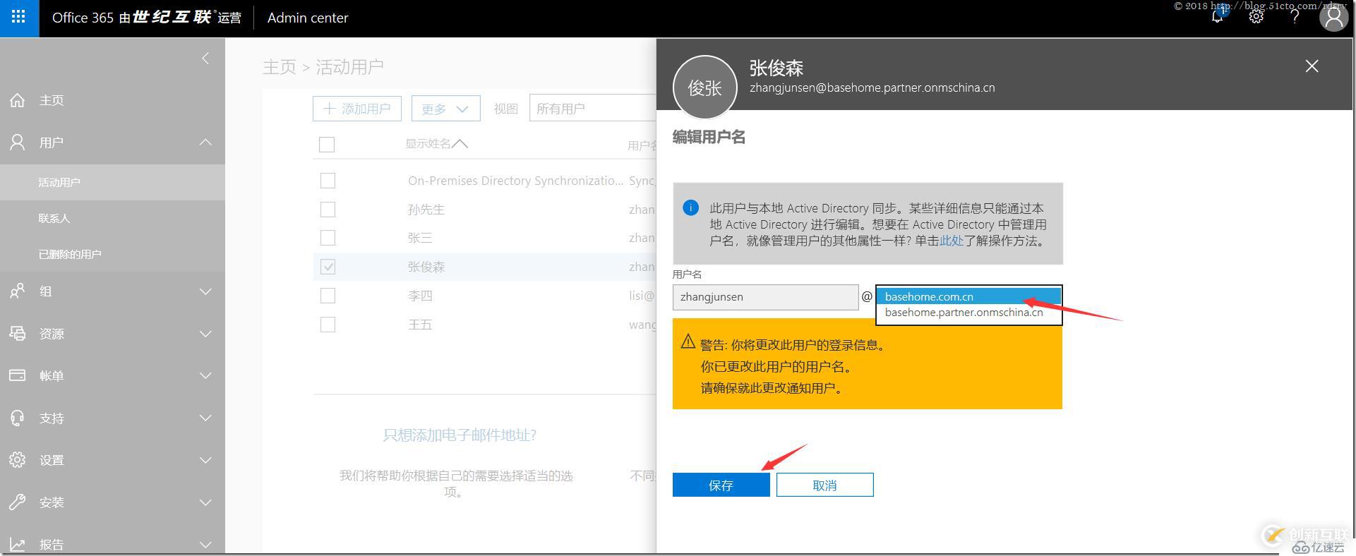 批量修改Office 365(21V)用戶(hù)域名后綴