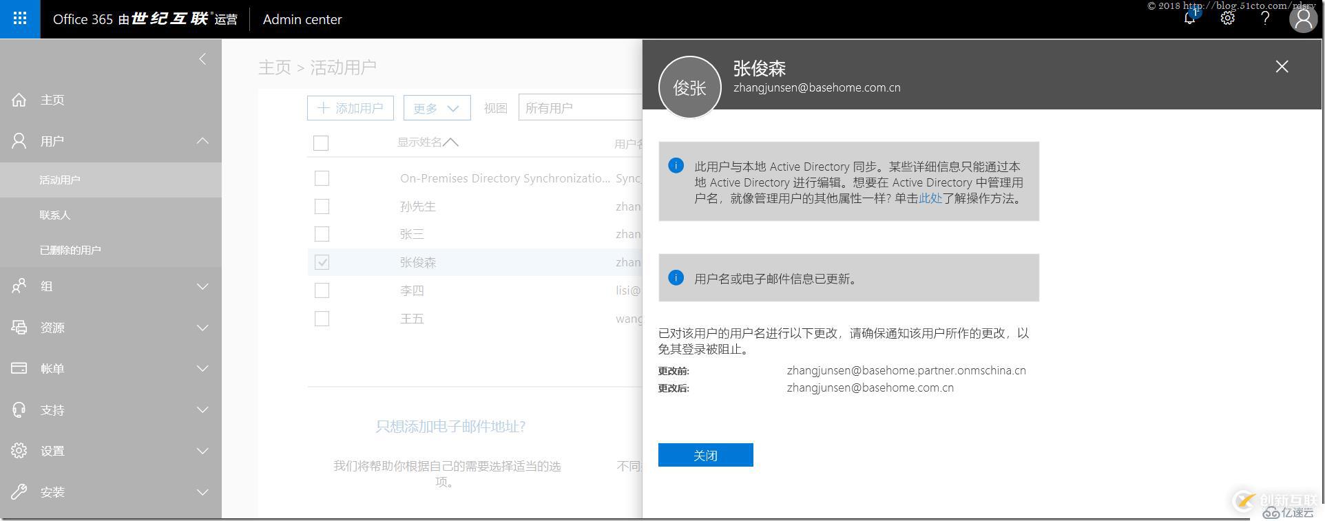 批量修改Office 365(21V)用戶(hù)域名后綴