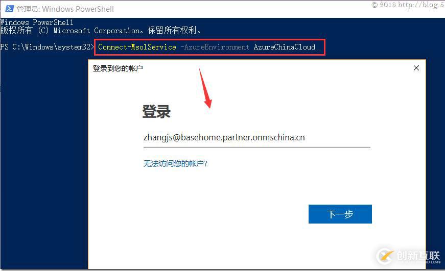 批量修改Office 365(21V)用戶(hù)域名后綴