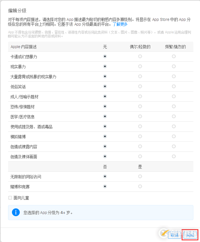 iOS證書申請打包ipa上傳App Store審核的步驟是什么