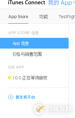 iOS證書申請打包ipa上傳App Store審核的步驟是什么