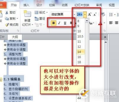 怎么在ppt中一次性設(shè)置字體大小