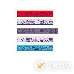 CSS怎么實現(xiàn)鼠標(biāo)光標(biāo)形狀的變化