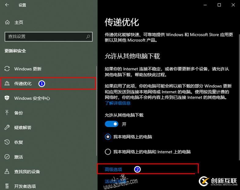 Windows 10-限制Windows更新上傳帶寬