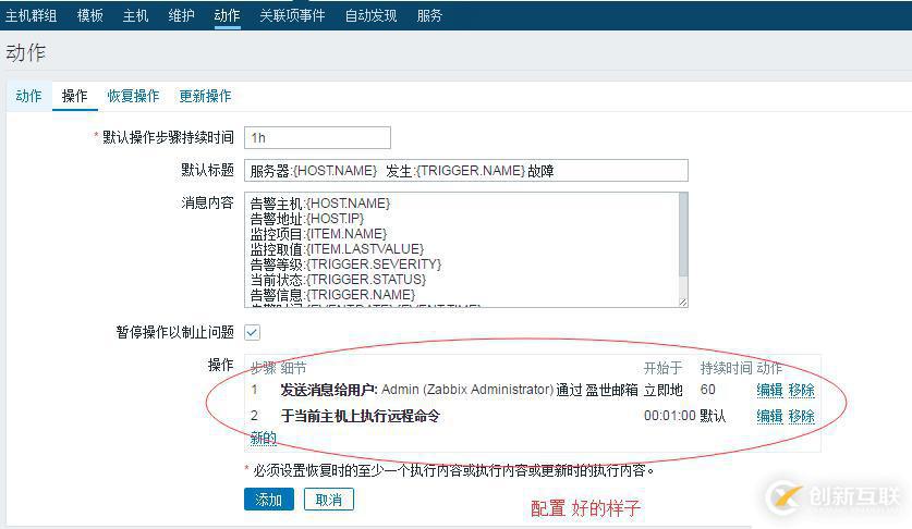 zabbix 監(jiān)控服務(wù)并且自動(dòng)運(yùn)行腳本 發(fā)送告警