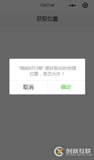 微信小程序中如何獲取位置信息