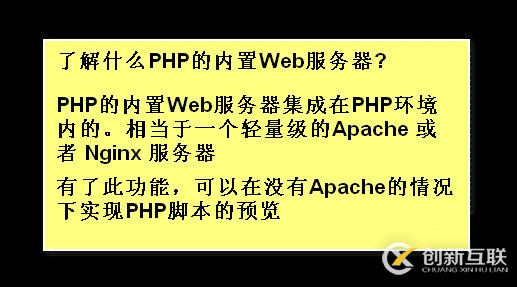 如何利用PHP內(nèi)置SERVER開啟web服務(wù)