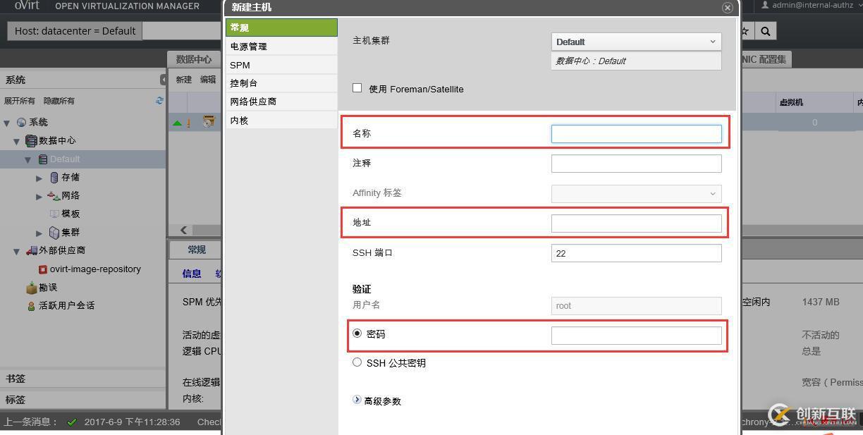 oVirt新手部署指南