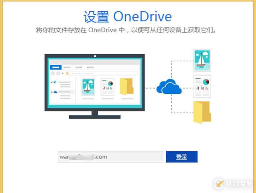 如何使用Office365構(gòu)建企業(yè)內(nèi)部共享網(wǎng)盤（二）