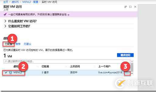 使用JIT管理Azure VM訪問(wèn)