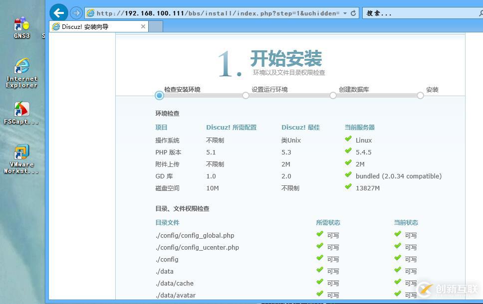 linux redhat6.5中 用LAMP架構(gòu)搭建安裝 論壇